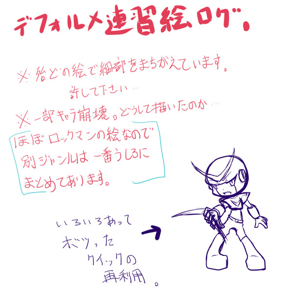 デフォルメ練習詰め合わせ
