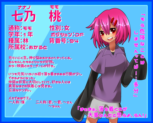 【絵師イナイレ化】七乃桃【おかると】