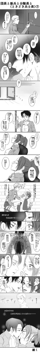 団長と新兵と分隊長と(ときどき兵士長)⑦