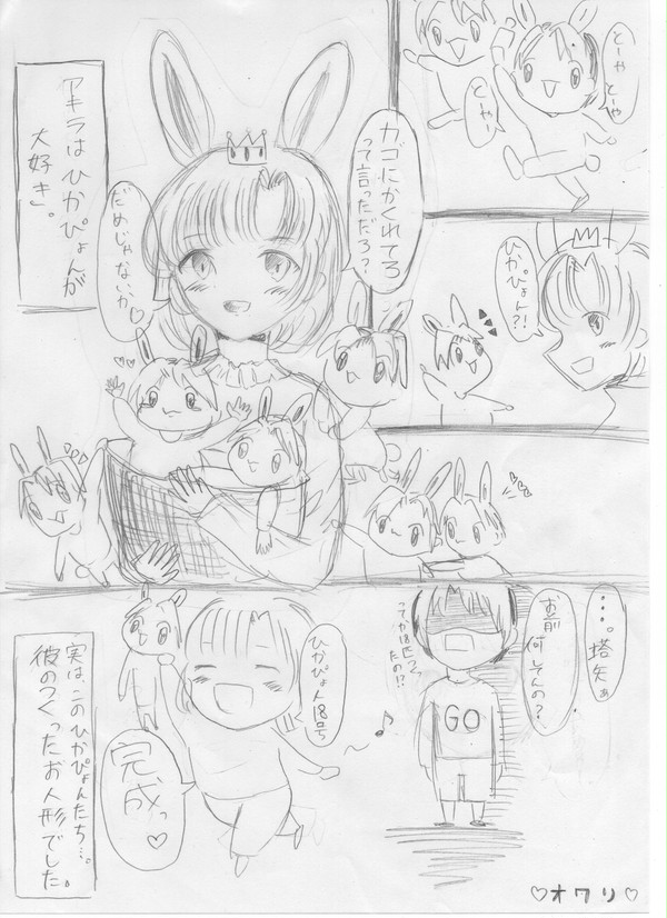 アキヒカ漫画＜ヒカぴょん＞