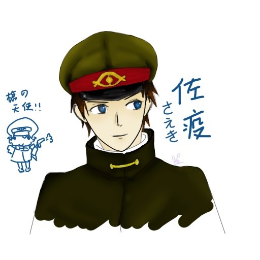 佐疫天使❤