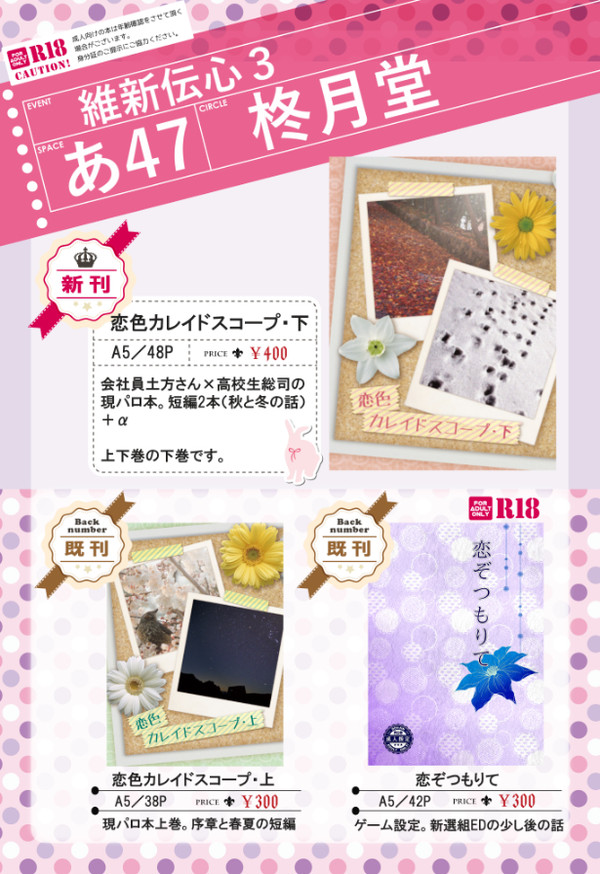 【維新伝心3】お品書き【筑前も】