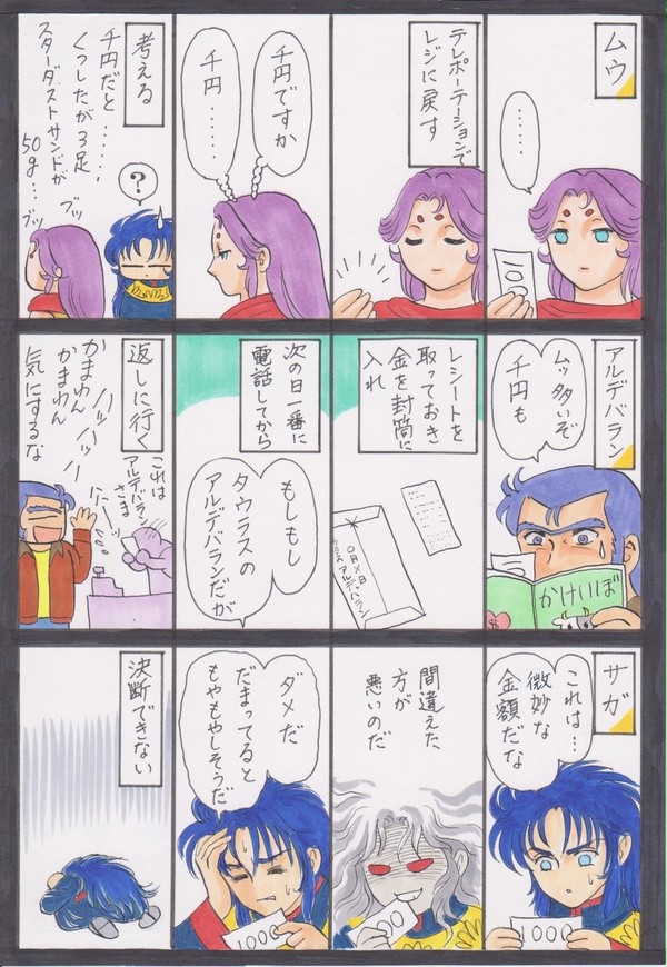 おつりが1000円多かったら