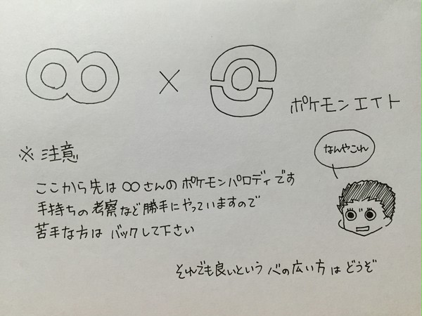 ポケモン∞