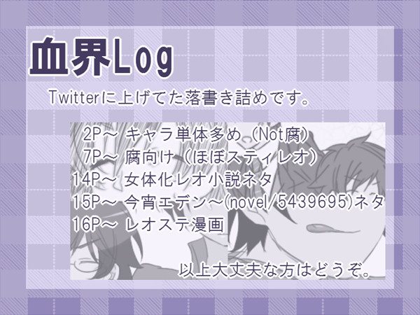血界log