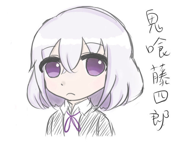 骨喰