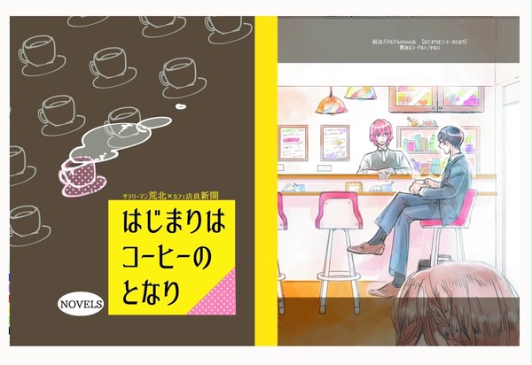 (完売)君キュン2新刊サンプル｢はじまりはコーヒーのとなり｣