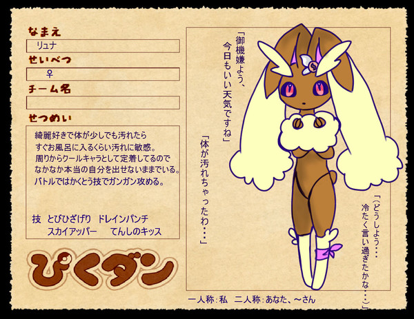 【ぴくダン】 リュナ 【キャラシ】