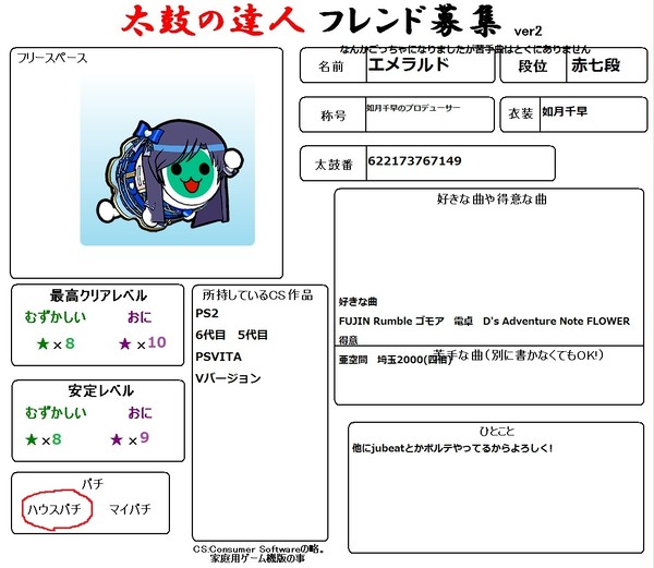 太鼓の達人フレンド募集