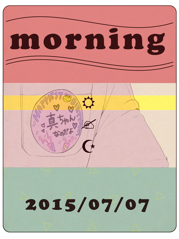 緑間真太郎くんお誕生日おめでとうございます2015!!!!!!!