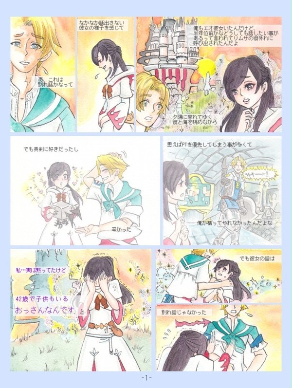 エオ彼女に中身42歳のおっさんだと告白された話を勝手に漫画化