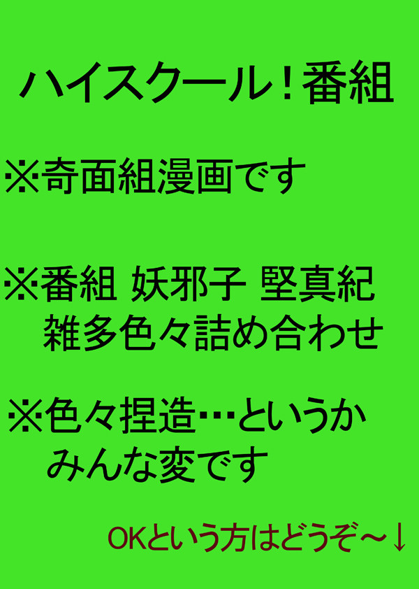 ハイスクール!番組