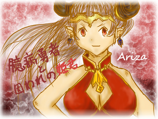 アリーザ