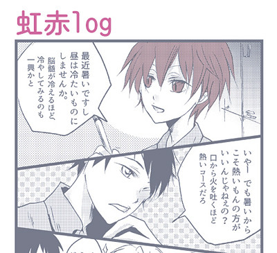 虹赤ｌｏｇ①