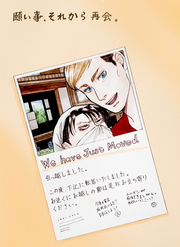 【エルリ】願い事、それから再会。