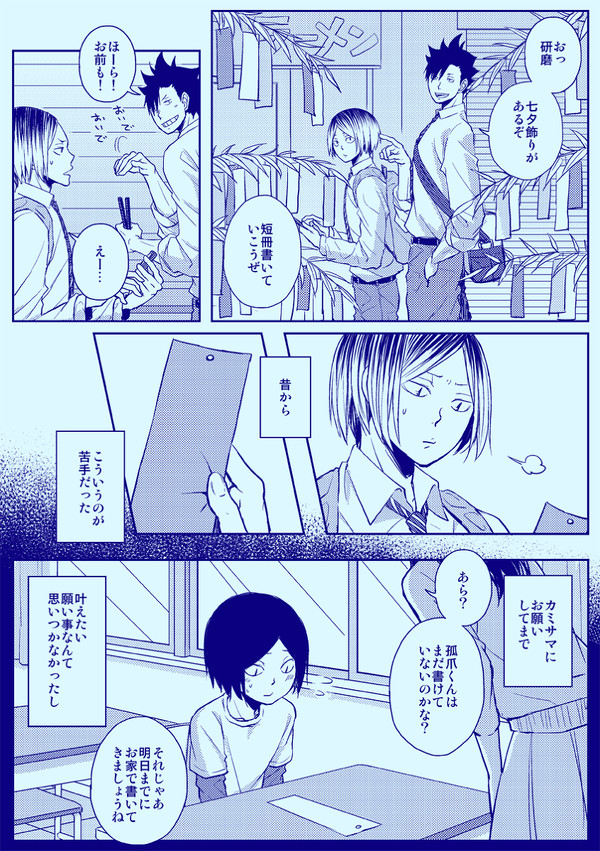 【腐向】七夕っぽい黒研と通販のお知らせ