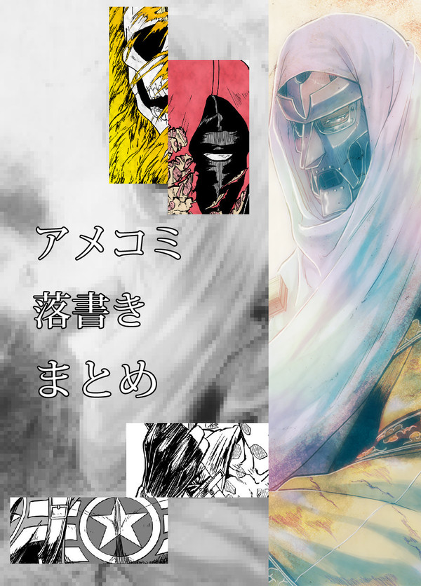 アメコミ落書きまとめ