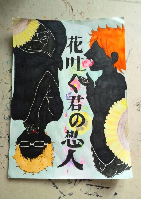 花吐く君の想人