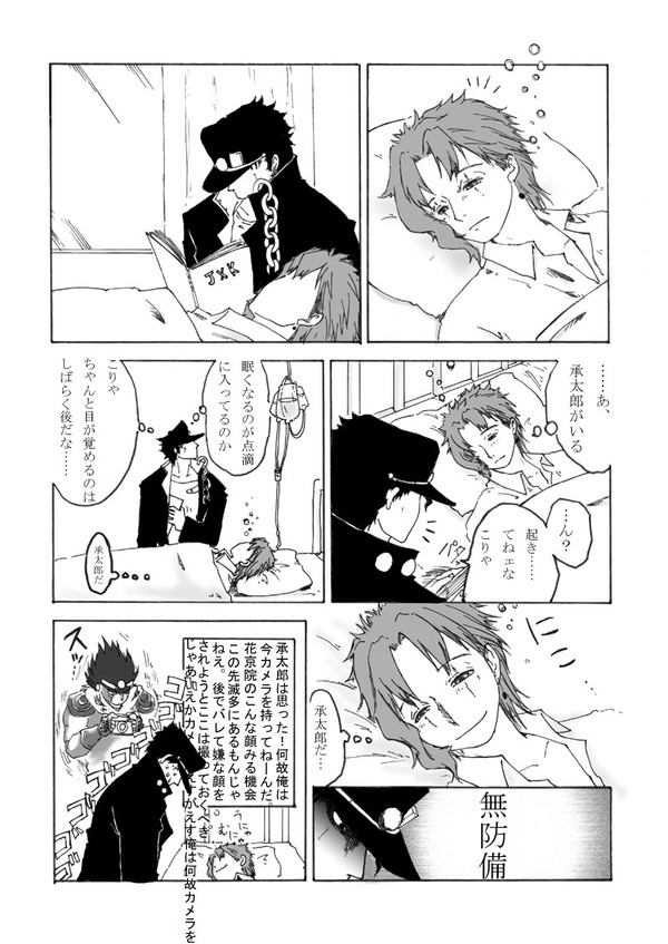 花京院が寝ぼけてるだけ