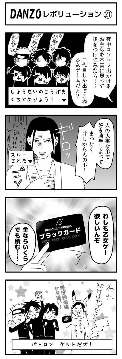 DANZOレボリューション 21~30