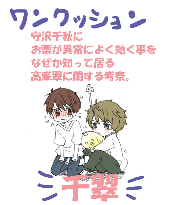 【千翠】先輩が異常にお薬が効く事を知った理由