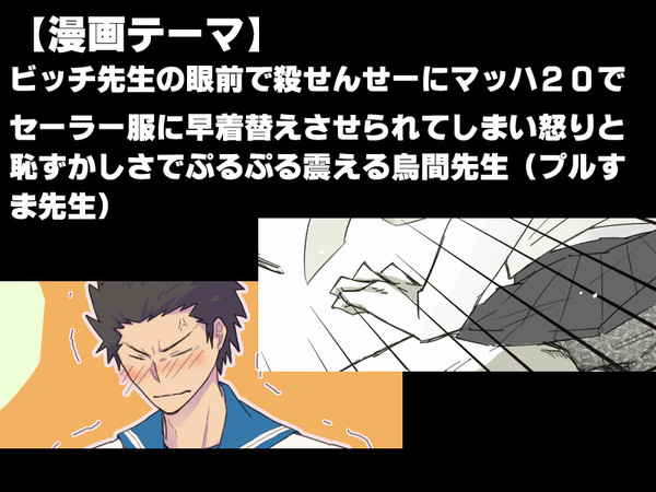 殺せんせーとビッチ先生が烏間先生へのいたずらを企てたようです