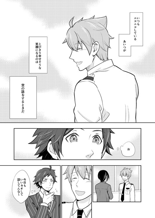 【漫画】空模様と恋予報【輝翼】