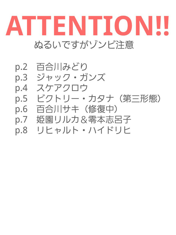 はい、チーズ！※ゾンビ注意