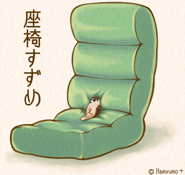 ちゅん…