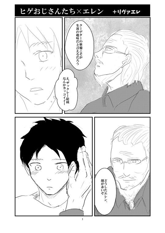 エレン受け ザクエレ ルドエレ など