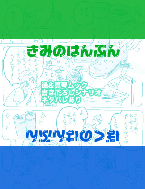 きみのはんぶん、ぼくのはんぶん