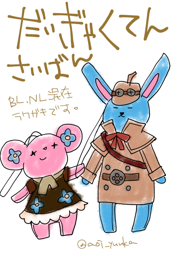 大逆転ラクガキ