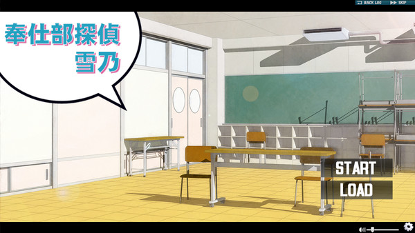 【俺ガイルゲーム化計画】 奉仕部探偵 雪乃