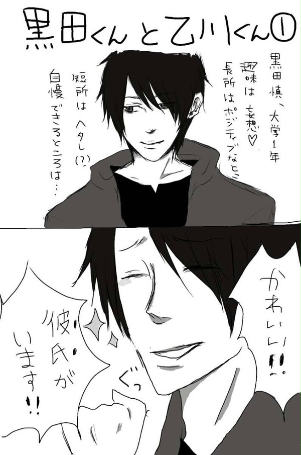 黒田くんと乙川くん。①