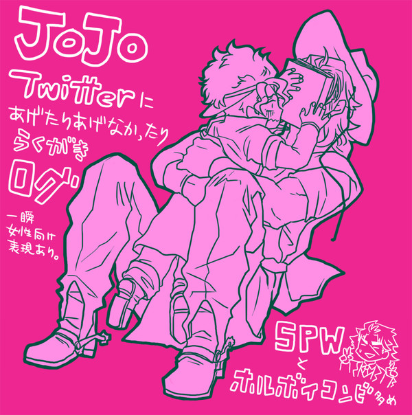 ジョジョらくがきまとめ