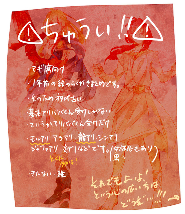 【腐向け】マギらくがきまとめ