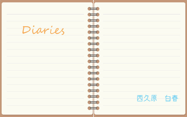 【新亀ML】Diaries(※小説です)