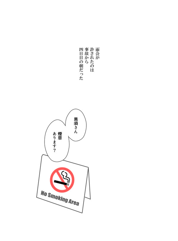 四日目の朝
