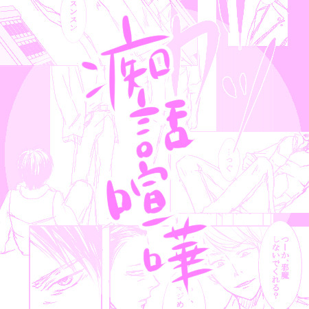 【リヴァエレ】痴話喧嘩【現パロ】