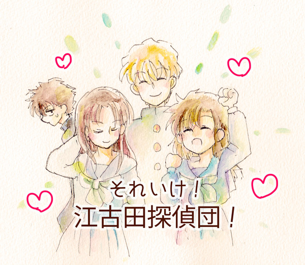 それいけ江古田探偵団!