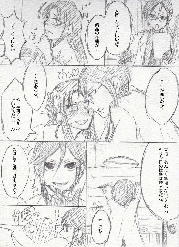 織田組に看病されたい