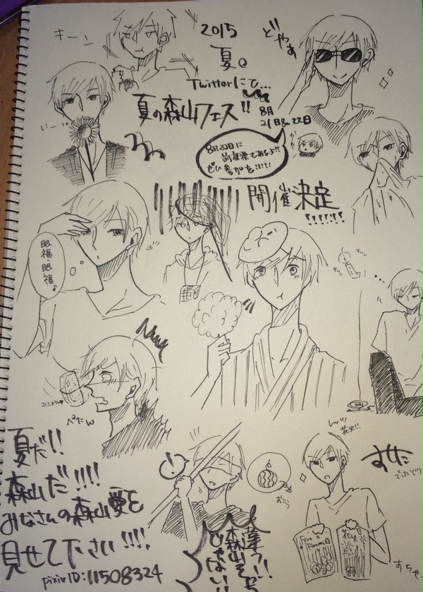 森山フェス