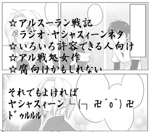 アル戦ラジオネタ