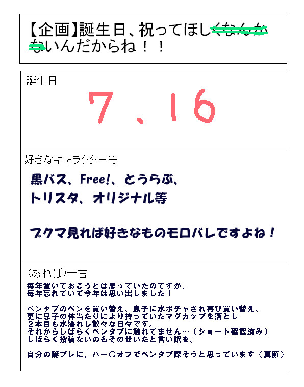 【企画】誕生日ry