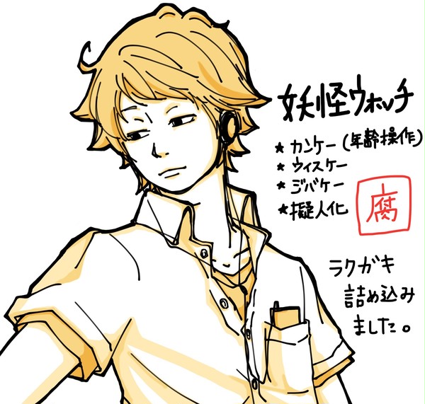 妖怪ウォッチ