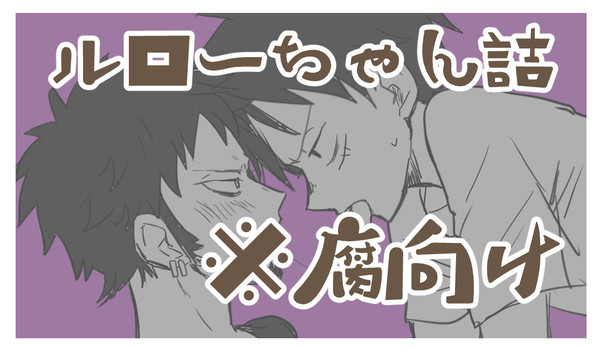 (・皿´・ｷ)ルローちゃん(눈_눈)