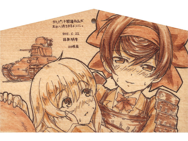 大洗磯前神社奉納絵馬110枚目(2015/06/22)