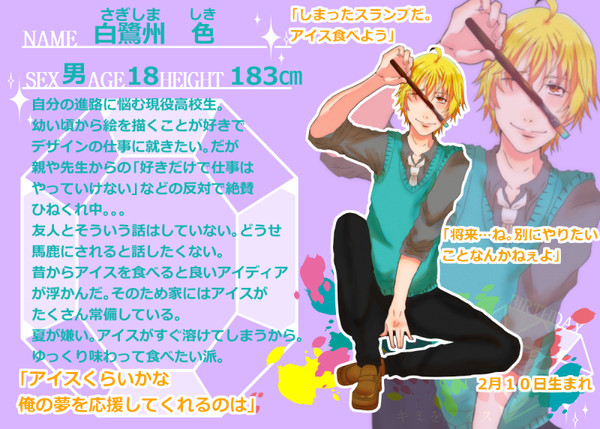 【キミをアイス】白鷺州色【消費者】
