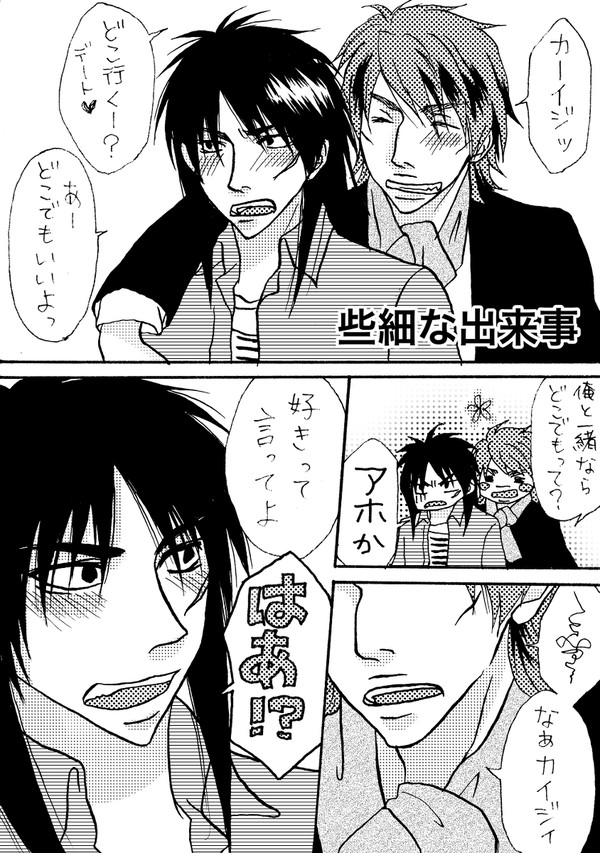 坊カイ／些細な出来事