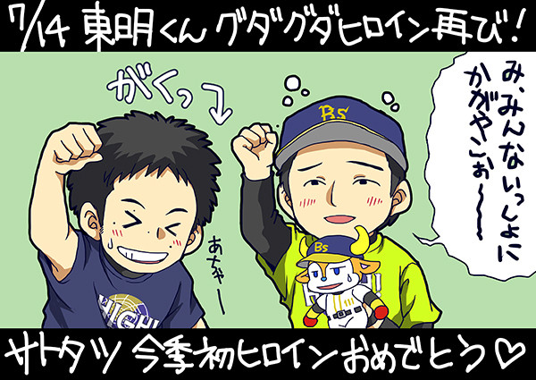 みんないっしょに輝こう！